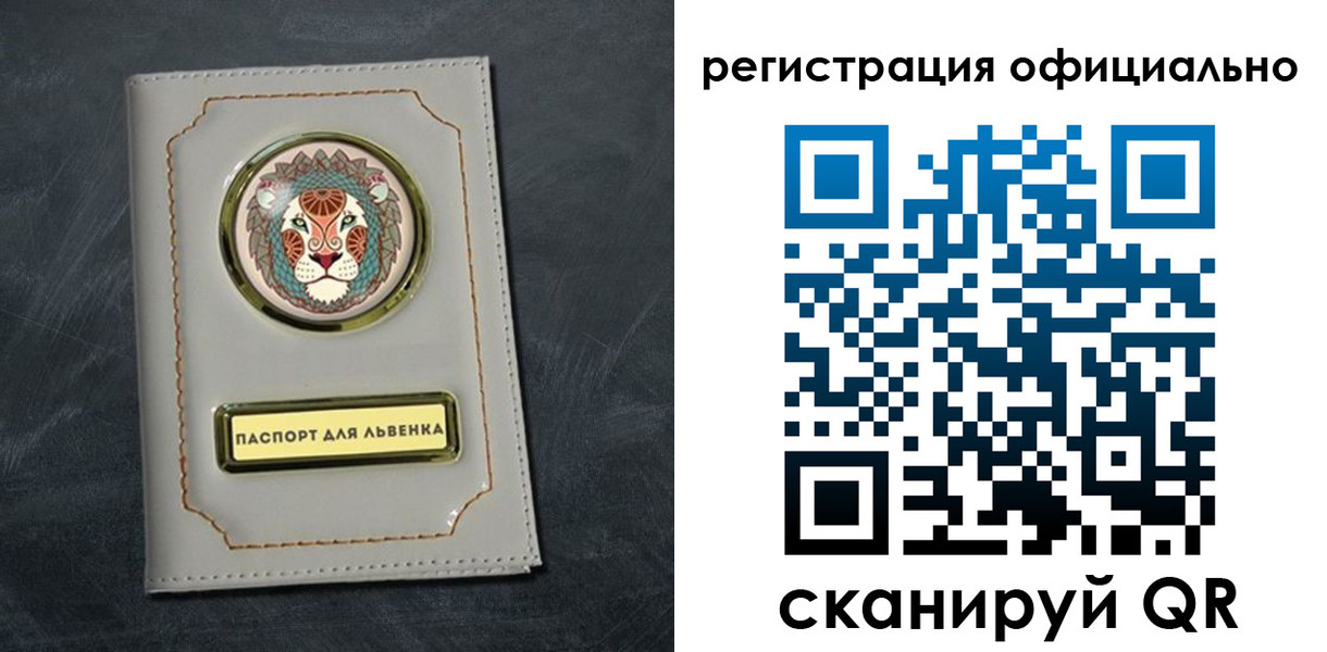 прописка штамп в Красноармейске