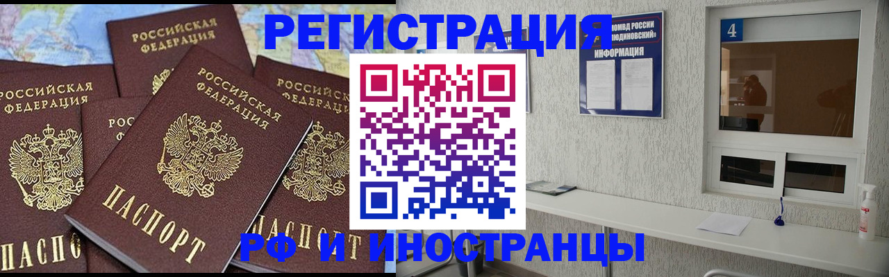 временная регистрация недорого в Красноармейске