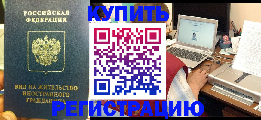 прописка в квартире в Красноармейске