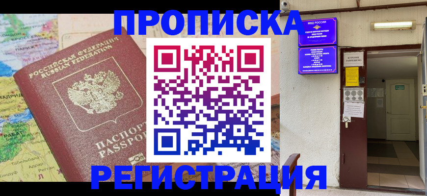 временная регистрация собственник в Красноармейске