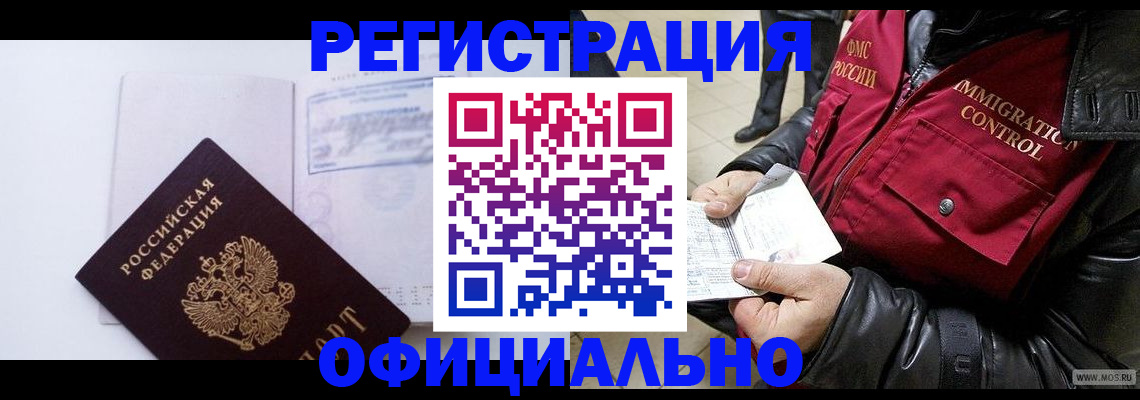 временная регистрация недорого в Красноармейске