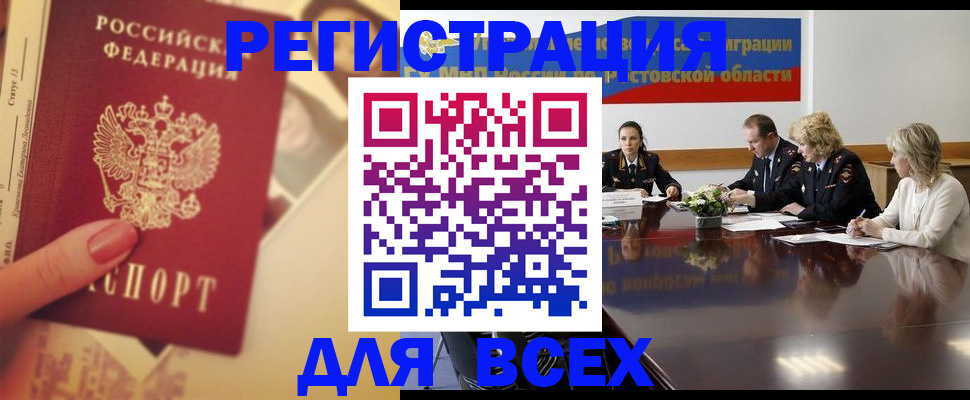 прописка 2025 в Красноармейске