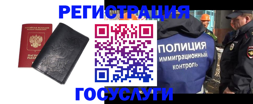 прописка иностранных граждан в Красноармейске