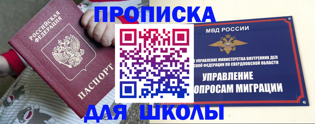 прописка для кредита в Красноармейске