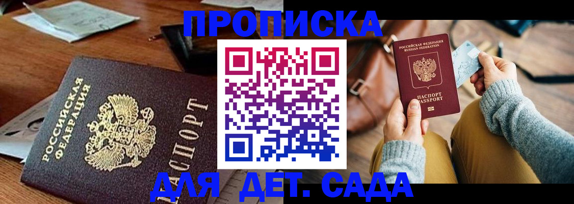 прописка законно в Красноармейске
